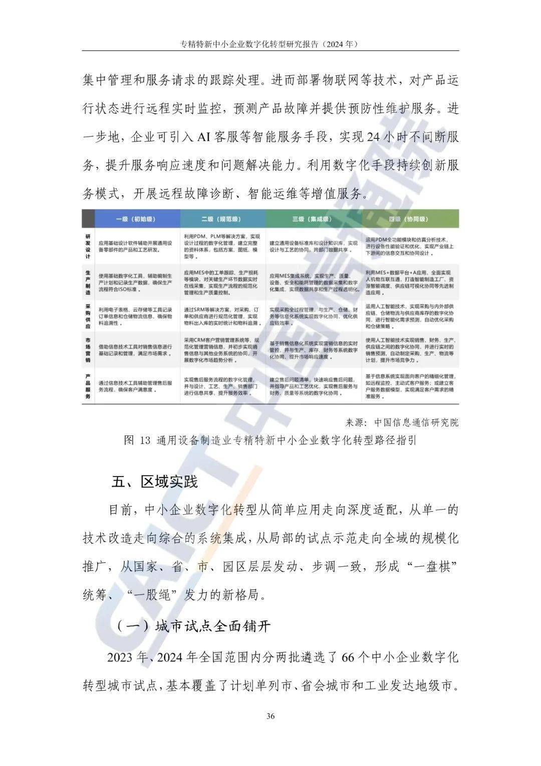 2025年正版资料免费大全中特，迈向2025年，正版资料免费大全中的中国特色数字化时代浪潮