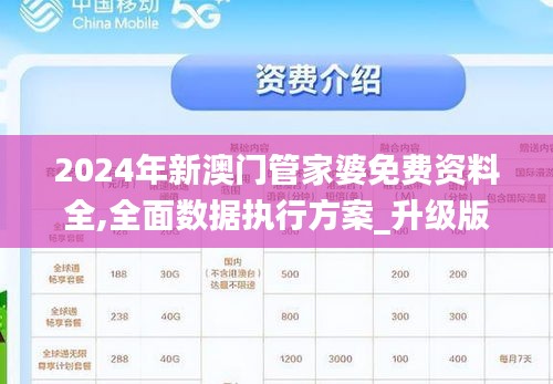 新澳门2025管家婆正版资料，新澳门2025管家婆正版资料，探索与解读